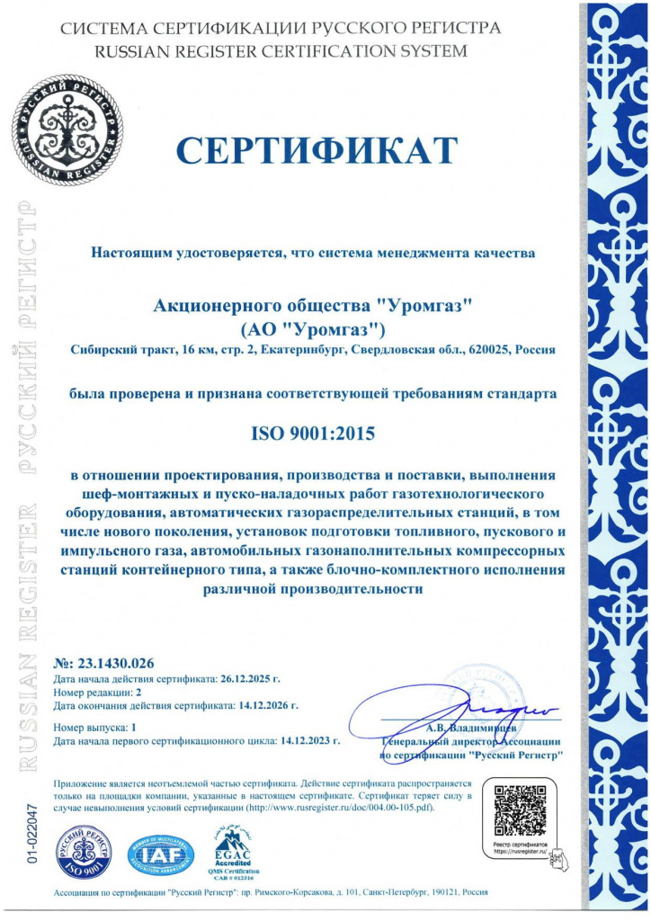 ���������� � 23.1430.026 �� 26.12.2025_��� ISO 9001-2015.jpg